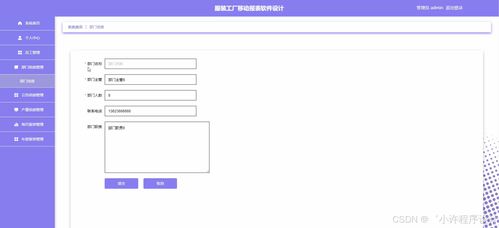 基于Django與Vue的服裝工廠移動報表軟件設計