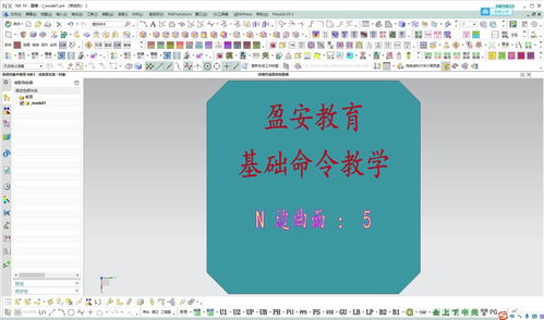 UG NX軟件設計基礎入門 第1節 N邊曲面命令詳解